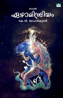 Ezhamindriyam 9391072607 Book Cover