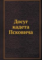 Dosug Kadeta Pskovicha 5458690400 Book Cover