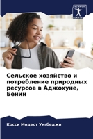 Сельское хозяйство и потребление природных ресурсов в Аджохуне, Бенин 6206005429 Book Cover