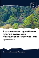 Возможность судебного преследования в конголезском уголовном процессе 6204082450 Book Cover