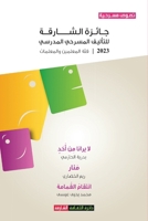 ?????? ???????: ????? ... 2022-2023 (Arabic Edition) 9948787463 Book Cover