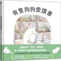 There Is a Dog Who Loves Reading (Chinese Edition) 626418120X Book Cover