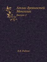 Atlas Drevnostej Mongolii Vypusk 2 5458319885 Book Cover