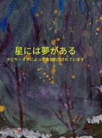 ??????? Stars Have Dreams Japanese Translation: Stars Have Dreams (Japanese Edition) B0FFZY8XTZ Book Cover