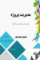 Project Management: Management, Control and Planning 1530131103 Book Cover