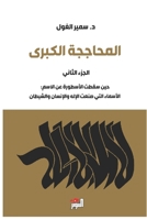 ???????? ?????? - ????? ?????? (Arabic Edition) B0H7HH515H Book Cover