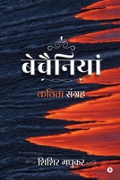 Bechainiyan: Kavita Sangrah (Hindi Edition) 1647835224 Book Cover