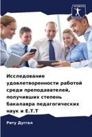Исследование удовлетво&# 6205697068 Book Cover