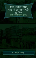 Yatra Mangala Gauri Ghat se Hanuman Gadhi Ghat Tak / यात्रा मंगला ... गढ़& B0BL3Q11H5 Book Cover