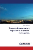 ??????? ??????????? ??????? 1970-2020 ??.: ???????????? (Russian Edition) 6206766993 Book Cover