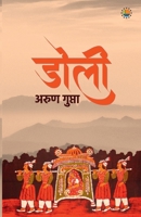 Doli (Hindi Edition) 9391531830 Book Cover