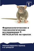 ????????????????? ? ????????????????? ???????????? P. RETICULATUS ?? ?????? (Russian Edition) B0CLFXX89L Book Cover