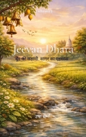 jeevan dhara ???? ???? - ?? ???? ?? ????? ???? ???? ?? ??& (Hindi Edition) 937527781X Book Cover