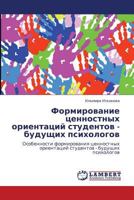 Formirovanie tsennostnykh orientatsiy studentov - budushchikh psikhologov: Osobennosti formirovaniya tsennostnykh orientatsiy studentov - budushchikh psikhologov 3848482959 Book Cover