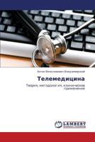 Telemeditsina: Teoriya, metodologiya, klinicheskoe primenenie 3659270172 Book Cover