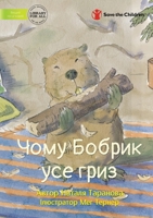 Why Baby Beaver Bites on Everything - Чому Бобрик усе гр
 1922951994 Book Cover