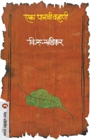 EKA PANACHI KAHANI (Marathi Edition) 8177666932 Book Cover