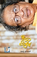 Ki Ram Loka(Kannada) 8194291712 Book Cover