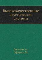 Высококачественные акустические системы 5458322614 Book Cover