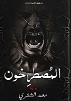 ????????? (Arabic Edition) 2691519546 Book Cover