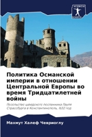 &#1055;&#1086;&#1083;&#1080;&#1090;&#1080;&#1082;&#1072; &#1054;&#1089;&#1084;&#1072;&#1085;&#1089;&#1082;&#1086;&#1081; &#1080;&#1084;&#1087;&#1077;& 6205318776 Book Cover