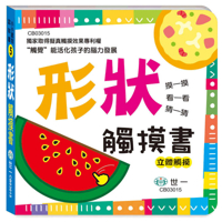 Touch Book: Shape (Chinese Edition) 6263131837 Book Cover