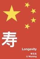 Longevity: 寿 B087SM5M2D Book Cover