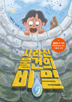 The Secret of Missing Things 8949162113 Book Cover