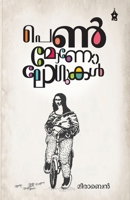 penmonologukal 9390999537 Book Cover