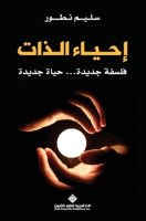 ????? ????? - Reviving oneself (Arabic Edition) 6140119189 Book Cover
