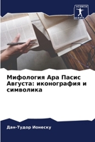 &#1052;&#1080;&#1092;&#1086;&#1083;&#1086;&#1075;&#1080;&#1103; &#1040;&#1088;&#1072; &#1055;&#1072;&#1089;&#1080;&#1089; &#1040;&#1074;&#1075;&#1091; 6205319039 Book Cover