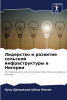 Лидерство и развитие сельской инфраструктуры в Нигерии: Исследование в местном правительственном районе Канама 6204145169 Book Cover
