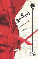 Zbigniew, a Persian Hapless Metamorphosis (Persian Edition) 0986932140 Book Cover