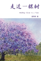 Walking Closer to a Tree (Chinese Edition) 1922680761 Book Cover