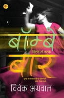 Bombay Bar (Hindi Edition) 8183618766 Book Cover