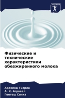 &#1060;&#1080;&#1079;&#1080;&#1095;&#1077;&#1089;&#1082;&#1080;&#1077; &#1080; &#1090;&#1077;&#1093;&#1085;&#1080;&#1095;&#1077;&#1089;&#1082;&#1080;& 6205333163 Book Cover