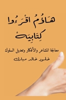هاؤم اقرأوا كتابيه 6030340255 Book Cover