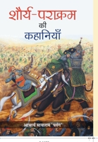 Shaurya-Parakram ki Kahaniyan (Hindi Edition) 9387980138 Book Cover