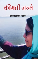 Keemti Jazbe (Hindi Edition) B0FR3QZVG6 Book Cover