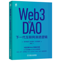 Web3 and Dao: Next Generation Internet Evolution Logic 7111728564 Book Cover