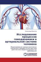 Issledovanie Protsessov Gemodinamiki V Arterial'noy Sisteme Cheloveka 3847337149 Book Cover