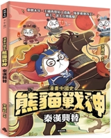 Panda God of War: The Rise of Qin and Han Dynasties 6264191485 Book Cover