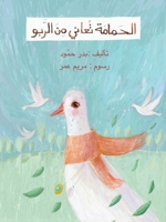 الحمامة تعاني من الربو - The Pigeon 9953953716 Book Cover