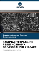 ??????? ??????? ?? ???????????? ???????? 6207919580 Book Cover