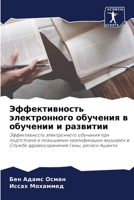 Эффективность электрон&# 6205800071 Book Cover