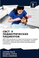 Cbct &#1059; &#1055;&#1045;&#1044;&#1048;&#1040;&#1058;&#1056;&#1048;&#1063;&#1045;&#1057;&#1050;&#1048;&#1061; &#1055;&#1040;&#1062;&#1048;&#1045;&#1 620351733X Book Cover