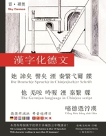 The German Language in Chinese Script: A Script for German and English Based on Sinoeuropean Cognates 1986532518 Book Cover