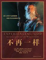 Experiencing God 不再一样: Knowing and Doing the Will of God 7518805251 Book Cover