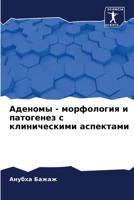 Аденомы - морфология и патогенез с клиническими аспектами 6206287823 Book Cover