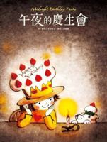 Midnight Birthday Party 9863387061 Book Cover